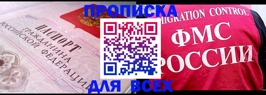 прописка для школы в Сорске