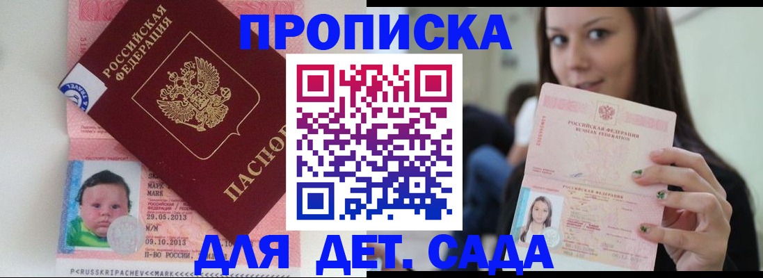 прописка штамп в Сорске